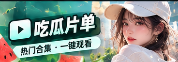 精选合辑与精选文化阅读