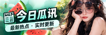 今日精选与公开资料阅读